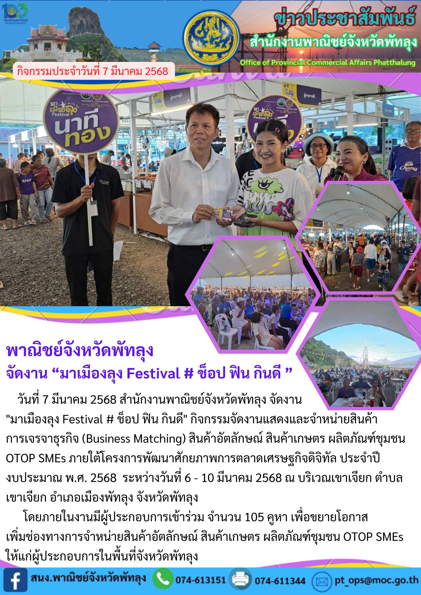 พาณิชย์จังหวัดพัทลุง จัดงาน "มาเมืองลุง Festival # ช็อป ฟิน กินดี"